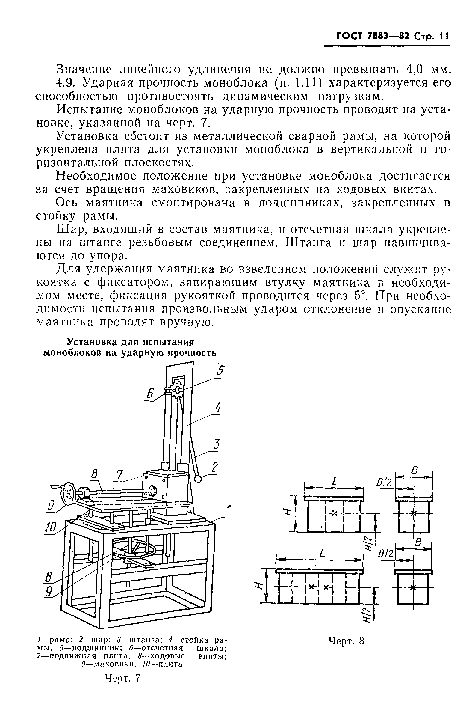 Страница 13 ГОСТ 7883-82