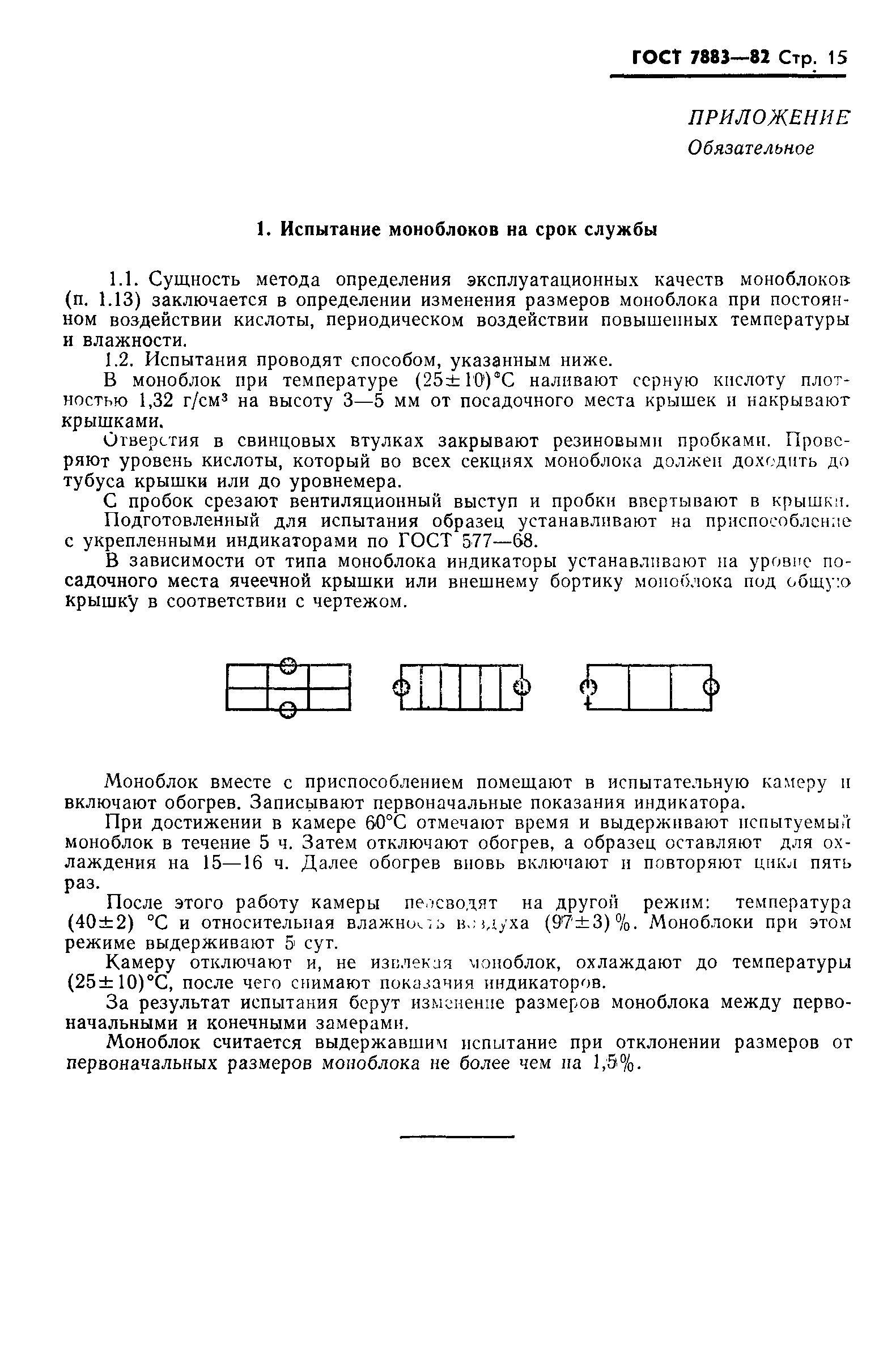 Страница 17 ГОСТ 7883-82