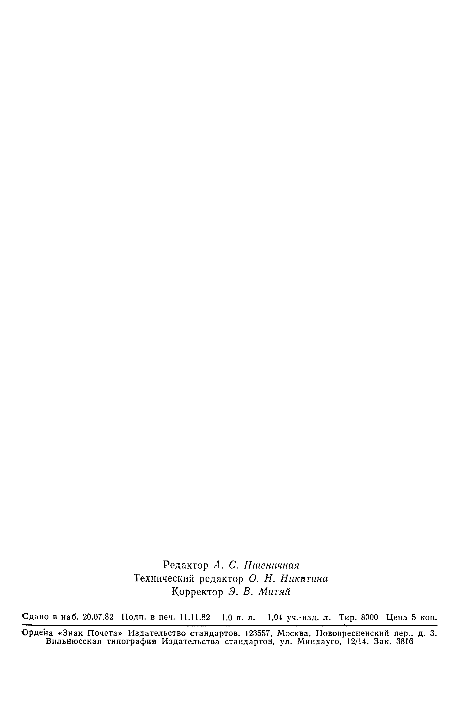 Страница 20 ГОСТ 7883-82