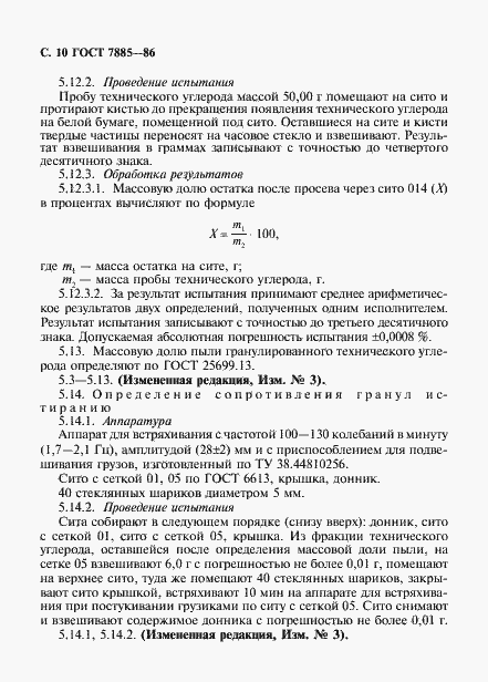 Страница 11 ГОСТ 7885-86