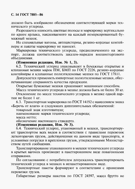 Страница 15 ГОСТ 7885-86