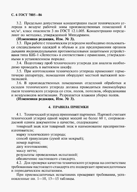 Страница 7 ГОСТ 7885-86