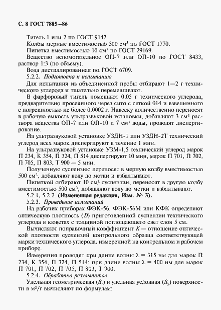 Страница 9 ГОСТ 7885-86