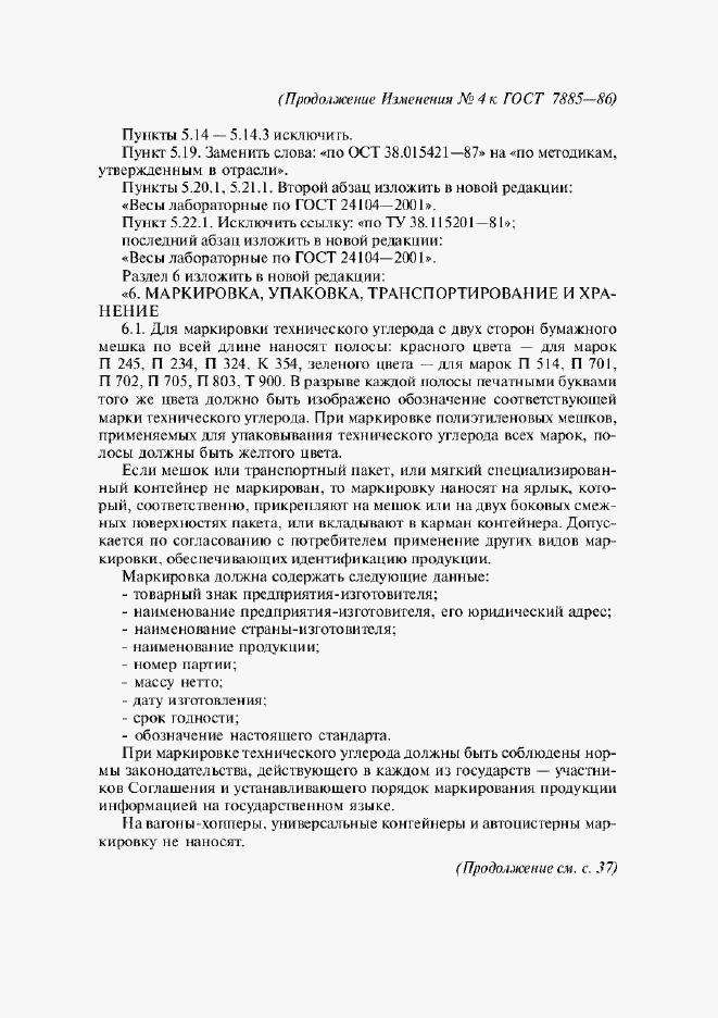 Приложение №4