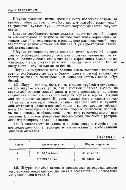 Страница 3 ГОСТ 7907-78