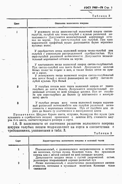 Страница 4 ГОСТ 7907-78