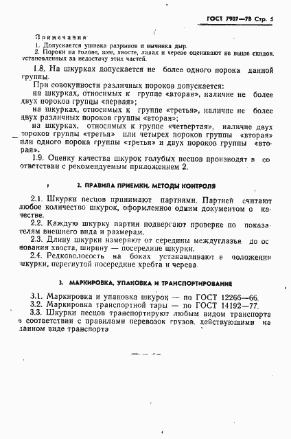 Страница 6 ГОСТ 7907-78