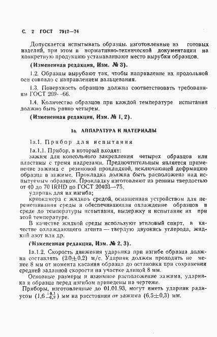 Страница 4 ГОСТ 7912-74