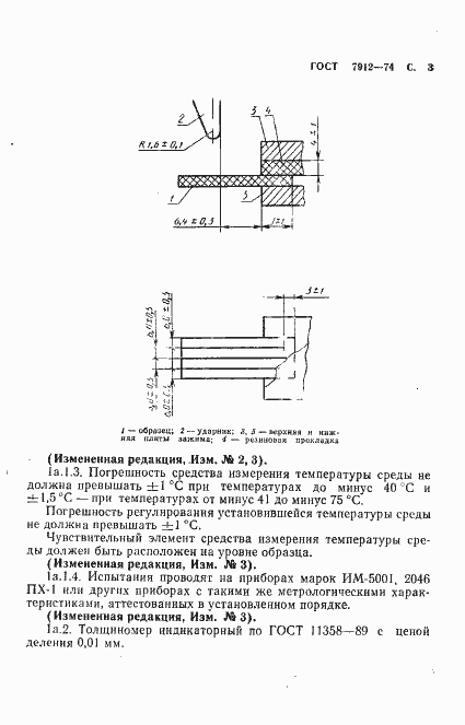 Страница 5 ГОСТ 7912-74