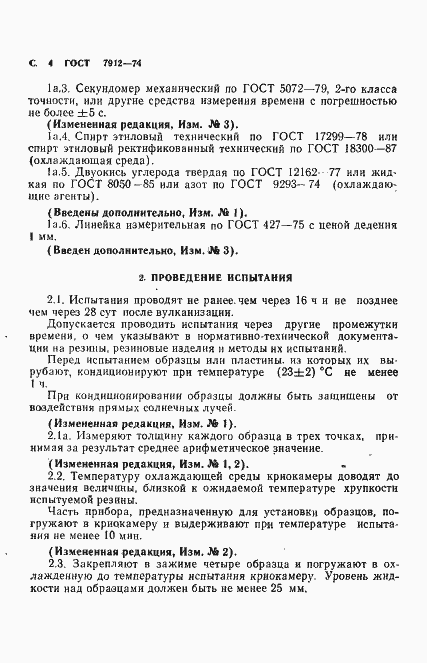 Страница 6 ГОСТ 7912-74