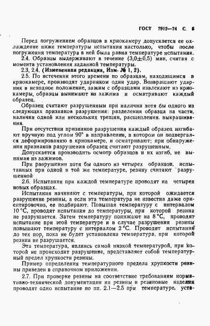 Страница 7 ГОСТ 7912-74