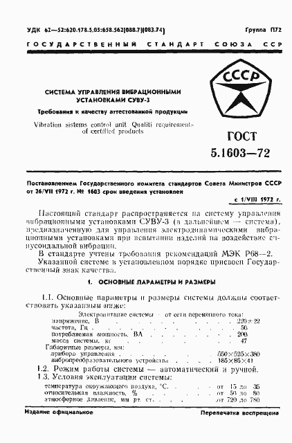 Страница 2 ГОСТ 5.1603-72