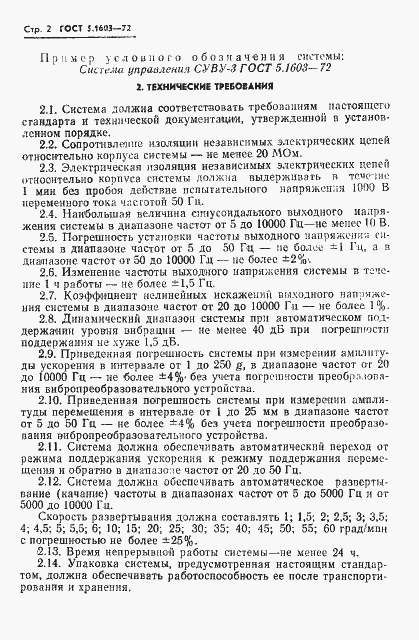 Страница 3 ГОСТ 5.1603-72