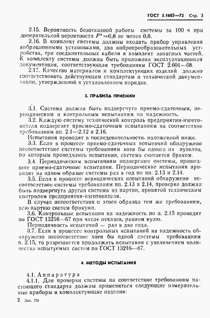 Страница 4 ГОСТ 5.1603-72
