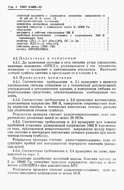 Страница 5 ГОСТ 5.1603-72