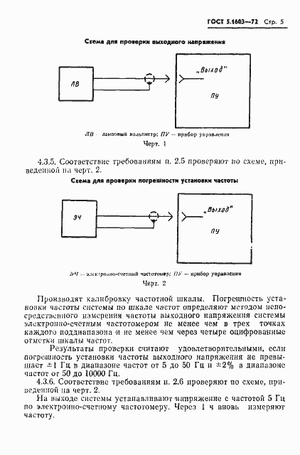 Страница 6 ГОСТ 5.1603-72