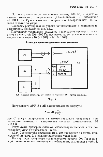 Страница 8 ГОСТ 5.1603-72