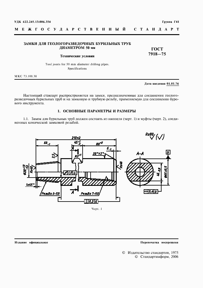 Страница 2 ГОСТ 7918-75