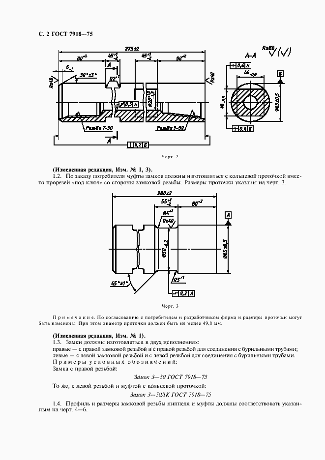 Страница 3 ГОСТ 7918-75
