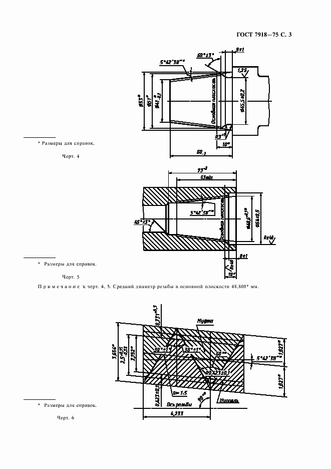 Страница 4 ГОСТ 7918-75