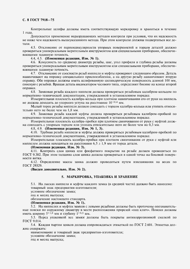 Страница 9 ГОСТ 7918-75