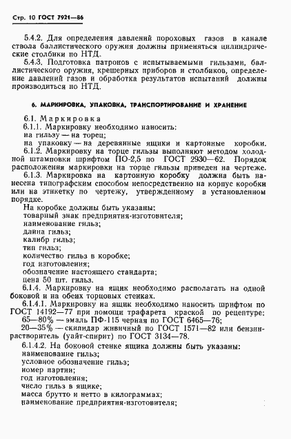 Страница 11 ГОСТ 7921-86