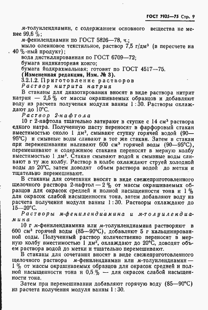 Страница 10 ГОСТ 7925-75