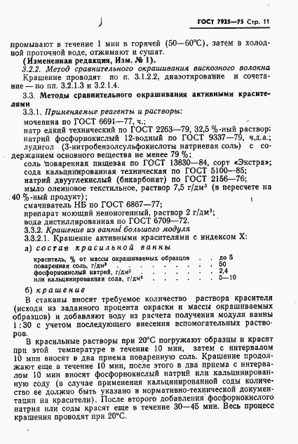 Страница 12 ГОСТ 7925-75