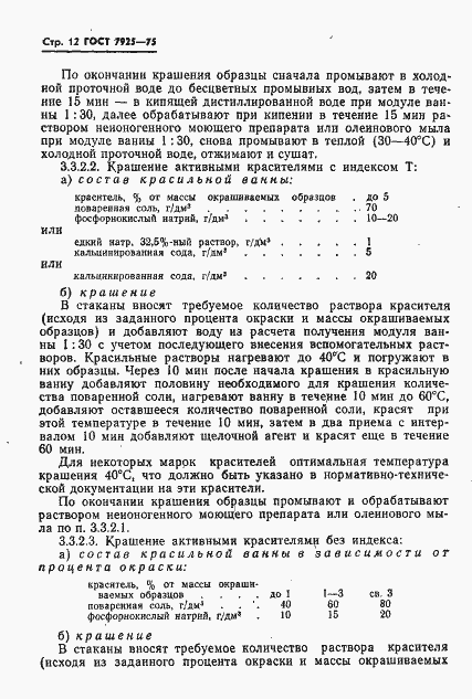 Страница 13 ГОСТ 7925-75