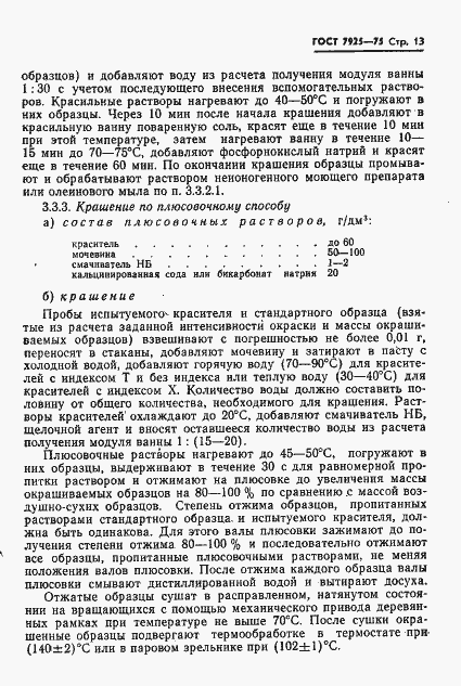 Страница 14 ГОСТ 7925-75