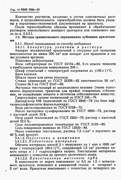 Страница 15 ГОСТ 7925-75