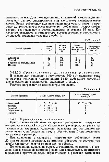 Страница 16 ГОСТ 7925-75