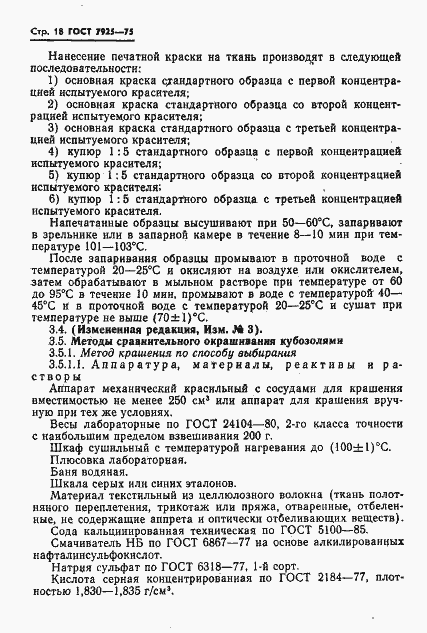 Страница 19 ГОСТ 7925-75