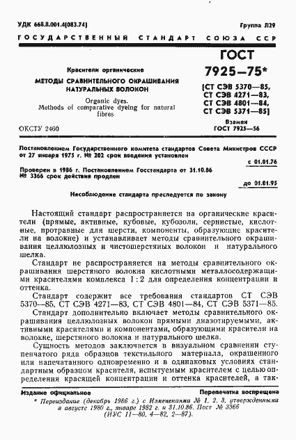 Страница 2 ГОСТ 7925-75