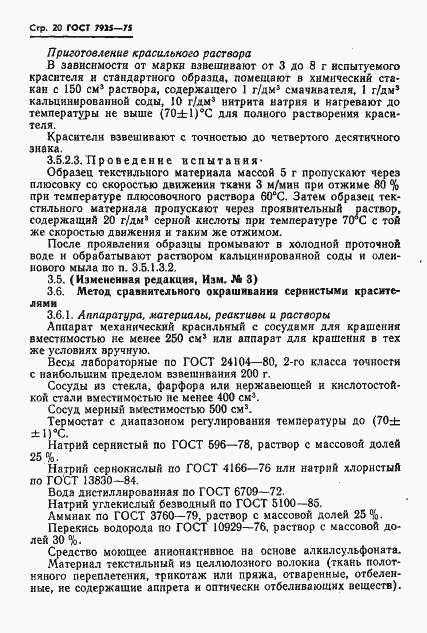 Страница 21 ГОСТ 7925-75