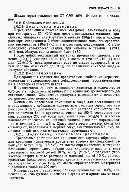 Страница 22 ГОСТ 7925-75