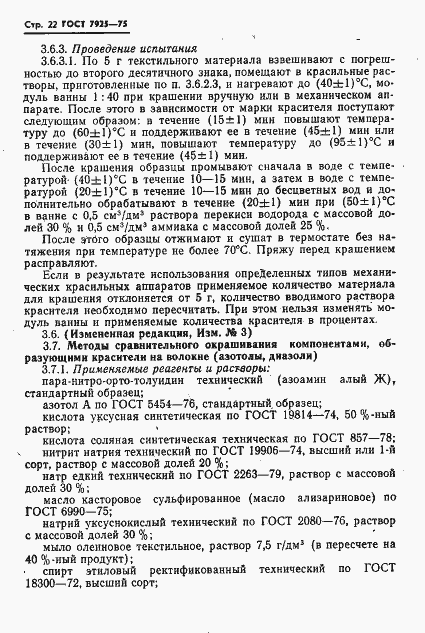 Страница 23 ГОСТ 7925-75