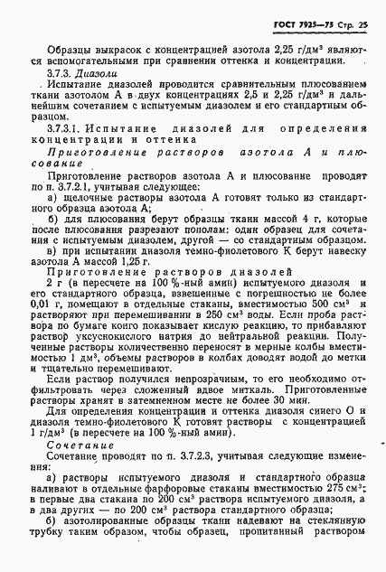 Страница 26 ГОСТ 7925-75