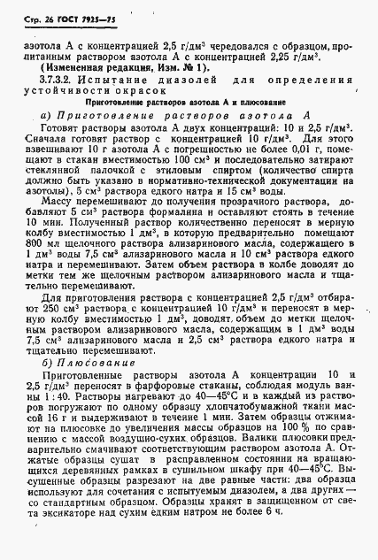 Страница 27 ГОСТ 7925-75