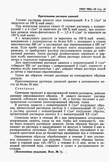 Страница 28 ГОСТ 7925-75