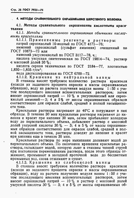 Страница 29 ГОСТ 7925-75