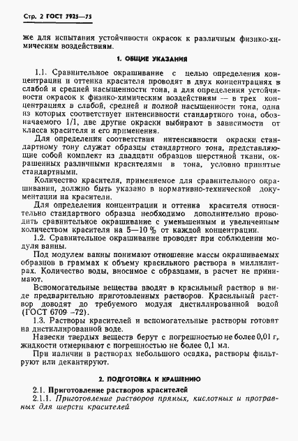 Страница 3 ГОСТ 7925-75