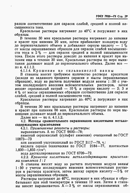 Страница 30 ГОСТ 7925-75