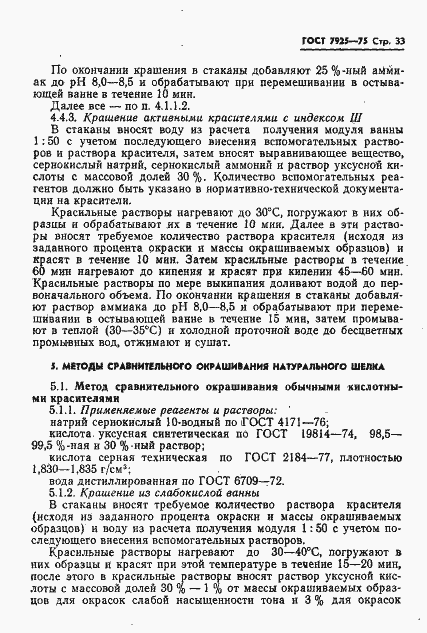 Страница 34 ГОСТ 7925-75