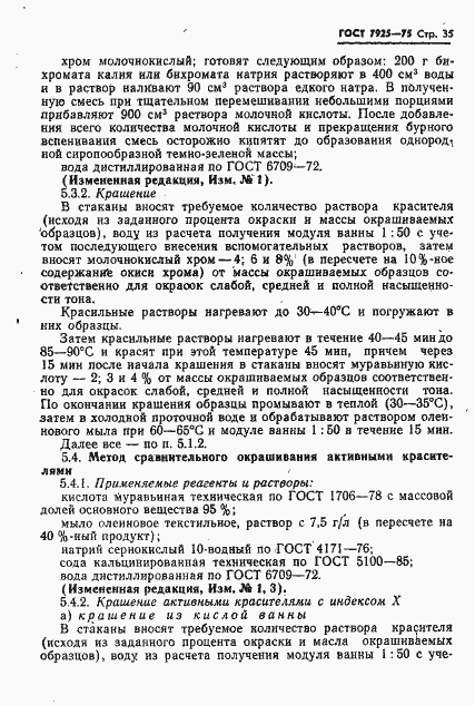 Страница 36 ГОСТ 7925-75