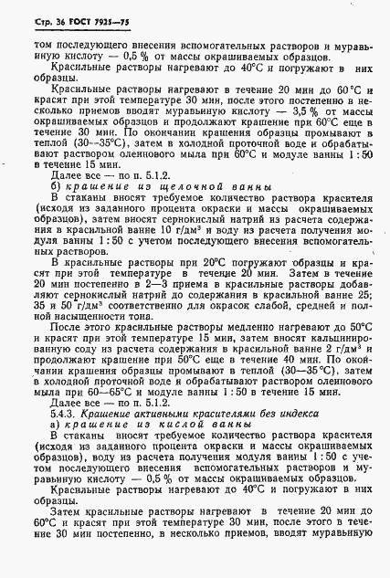 Страница 37 ГОСТ 7925-75