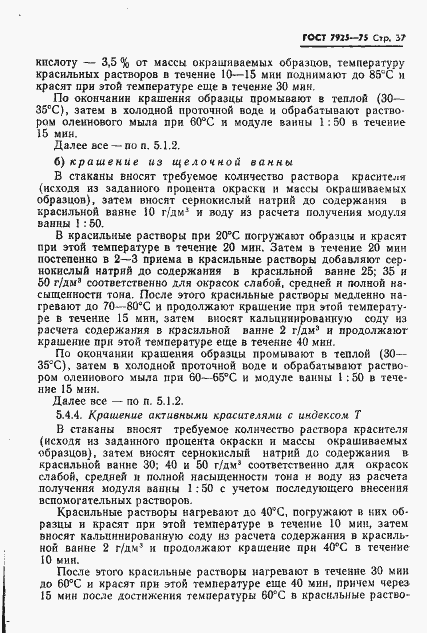 Страница 38 ГОСТ 7925-75