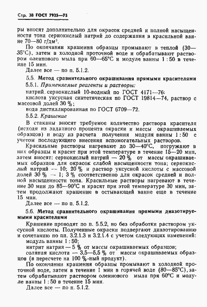 Страница 39 ГОСТ 7925-75