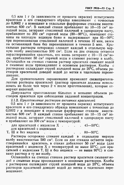 Страница 4 ГОСТ 7925-75