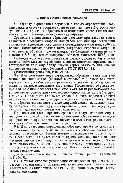 Страница 40 ГОСТ 7925-75